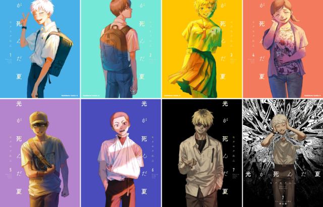 Les couvertures japonaises des tomes 1 à 7 de The Summer Hikaru Died, dont l'édition limitée du tome 7, disposées en grille sur deux rangées de fonds colorés.